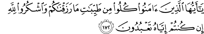 Qur'an verse 2:172 in Arabic calligraphy